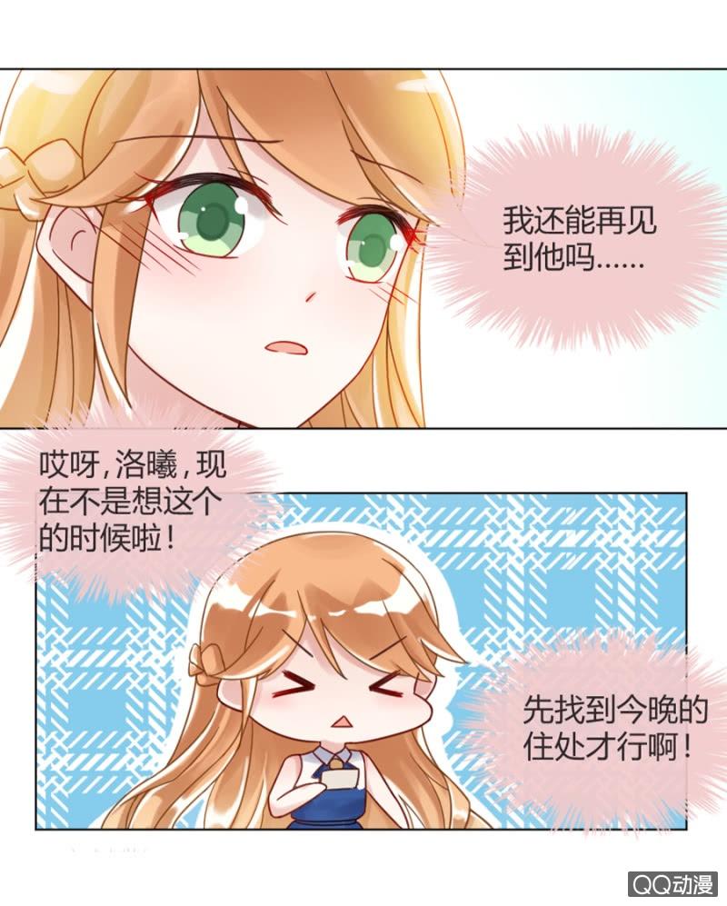 御龙邪-麻辣千金斗恶少-有鹿文化（第5张）