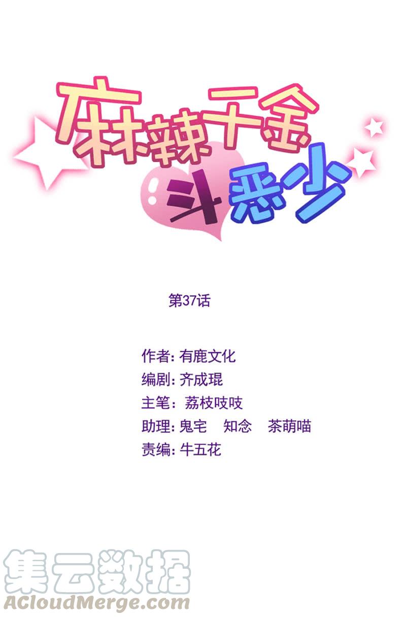 受伤-麻辣千金斗恶少-有鹿文化（第1张）