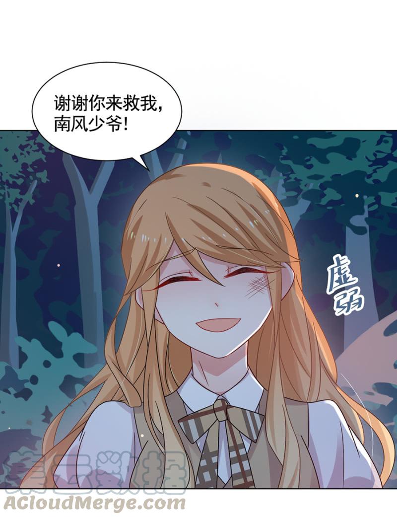 我不是他啊-麻辣千金斗恶少-有鹿文化（第11张）