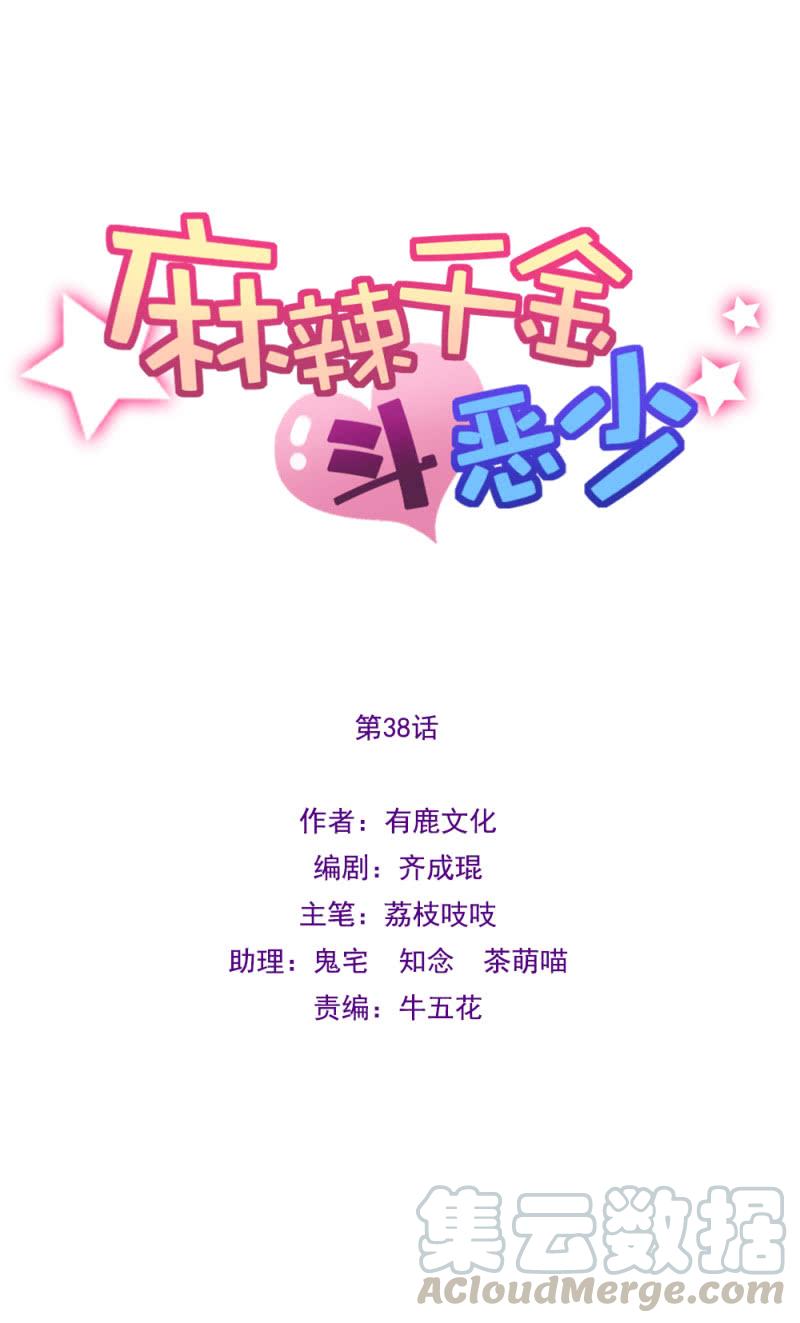 我不是他啊-麻辣千金斗恶少-有鹿文化（第1张）
