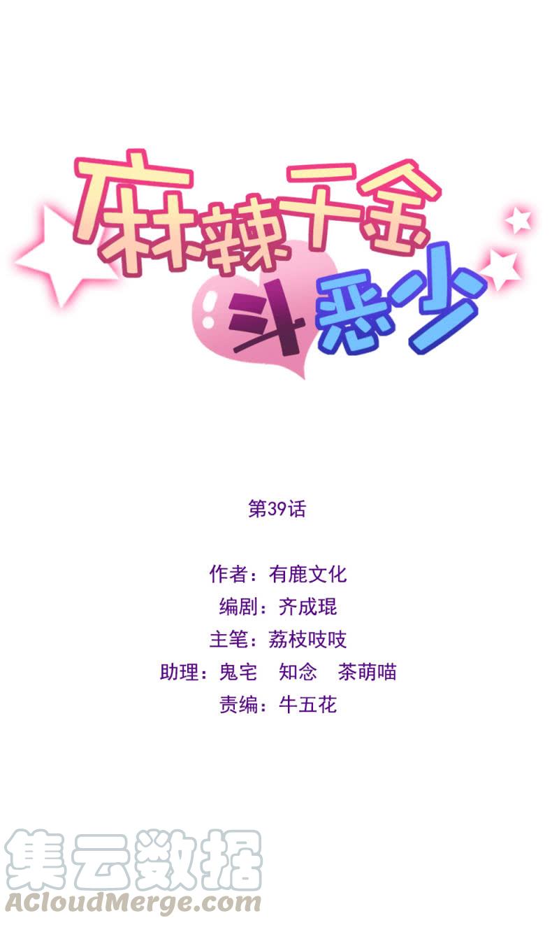 忏悔-麻辣千金斗恶少-有鹿文化（第1张）