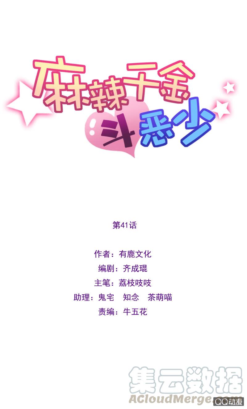 吵架-麻辣千金斗恶少-有鹿文化（第1张）