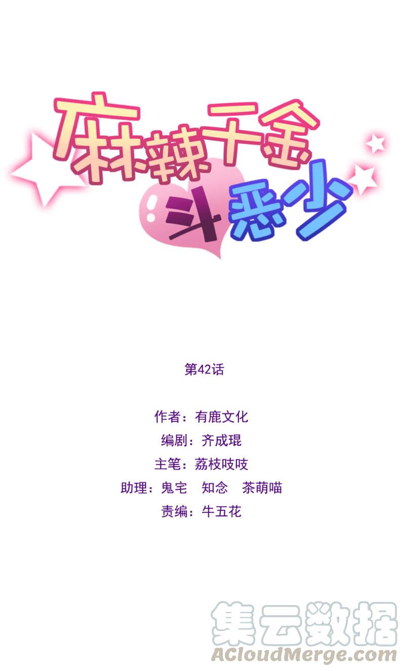 轮流照顾-麻辣千金斗恶少-有鹿文化（第1张）