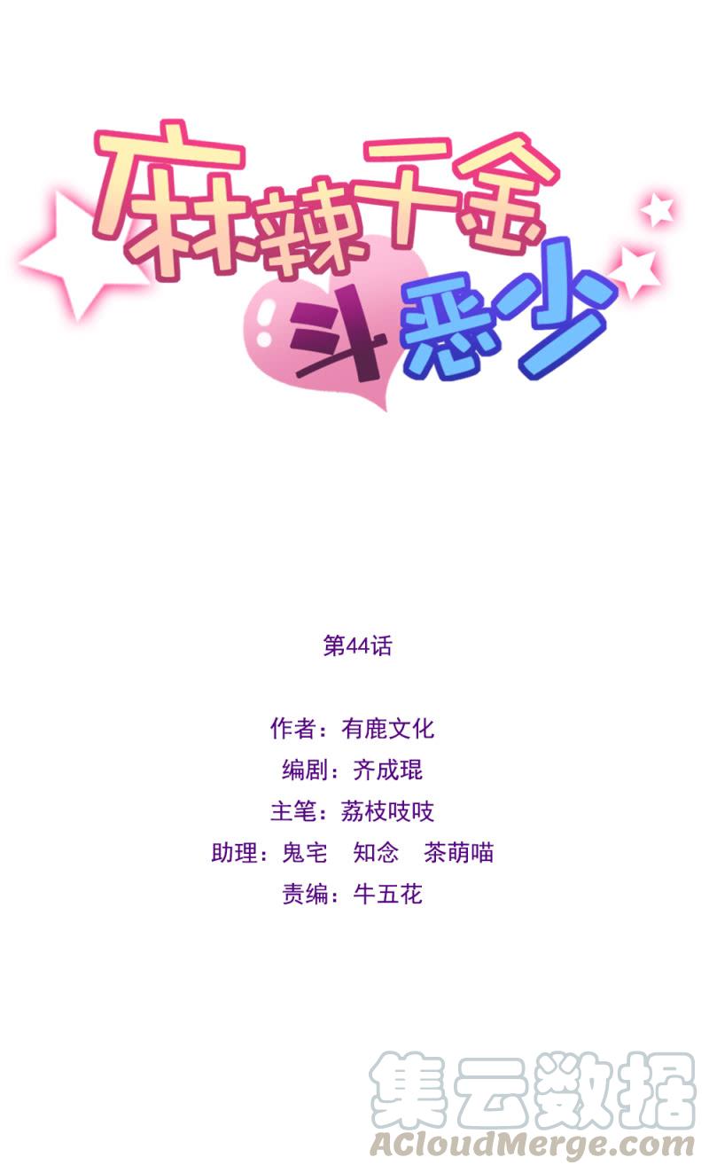 想我么？-麻辣千金斗恶少-有鹿文化（第1张）