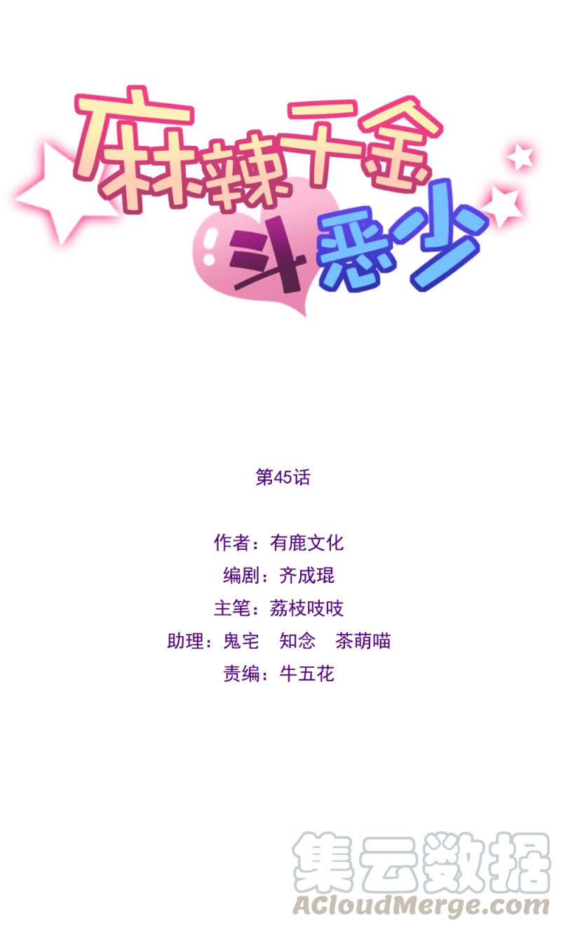 绑架-麻辣千金斗恶少-有鹿文化（第1张）