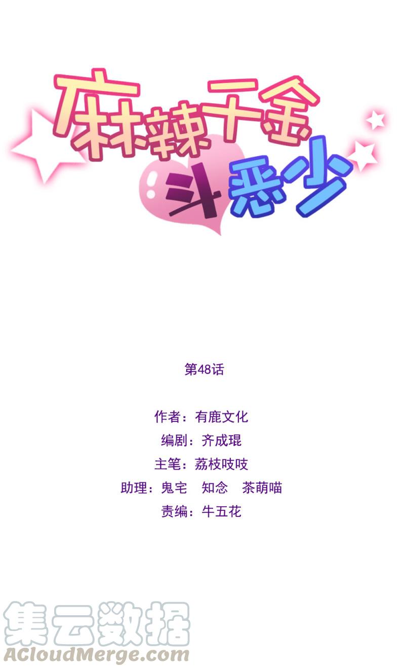 存在的价值-麻辣千金斗恶少-有鹿文化（第1张）