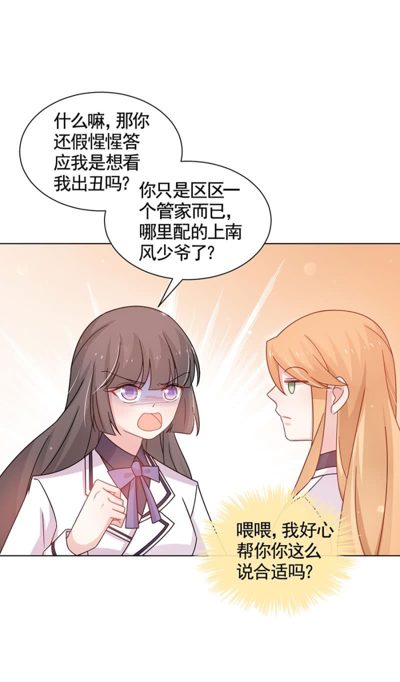 分手！-麻辣千金斗恶少-有鹿文化（第6张）