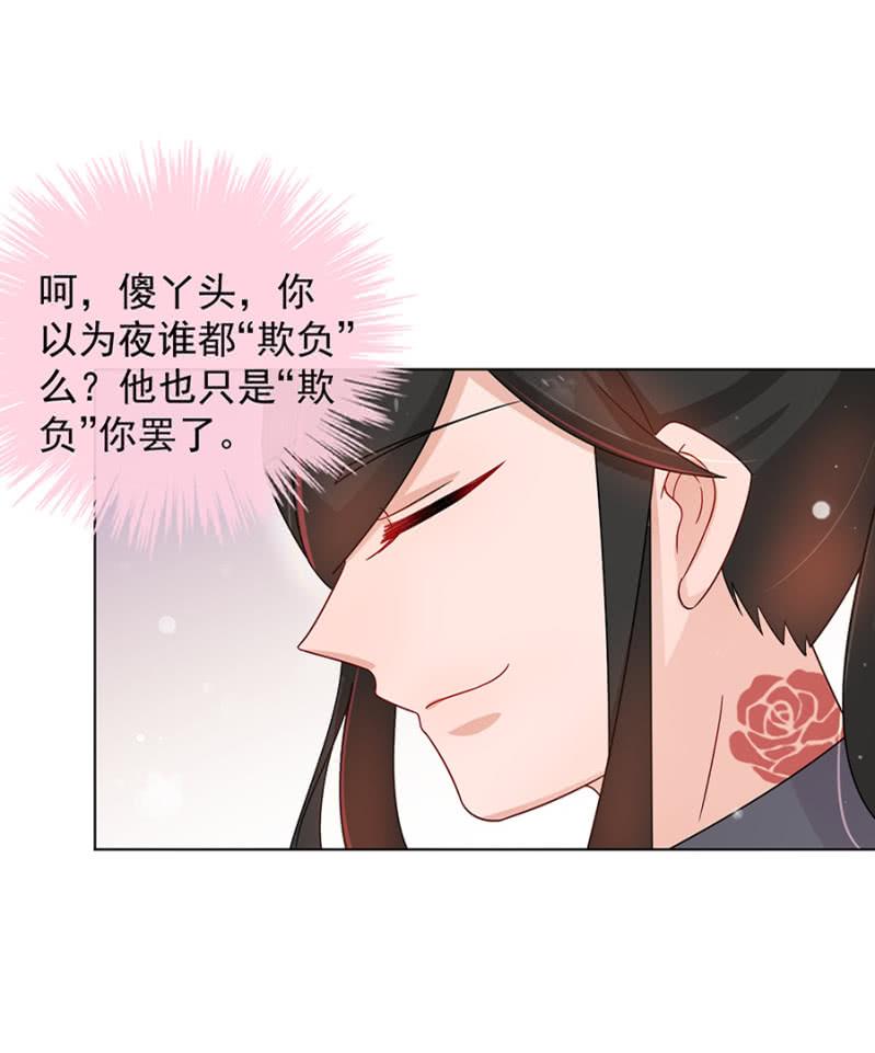 真实的夜？-麻辣千金斗恶少-有鹿文化（第20张）