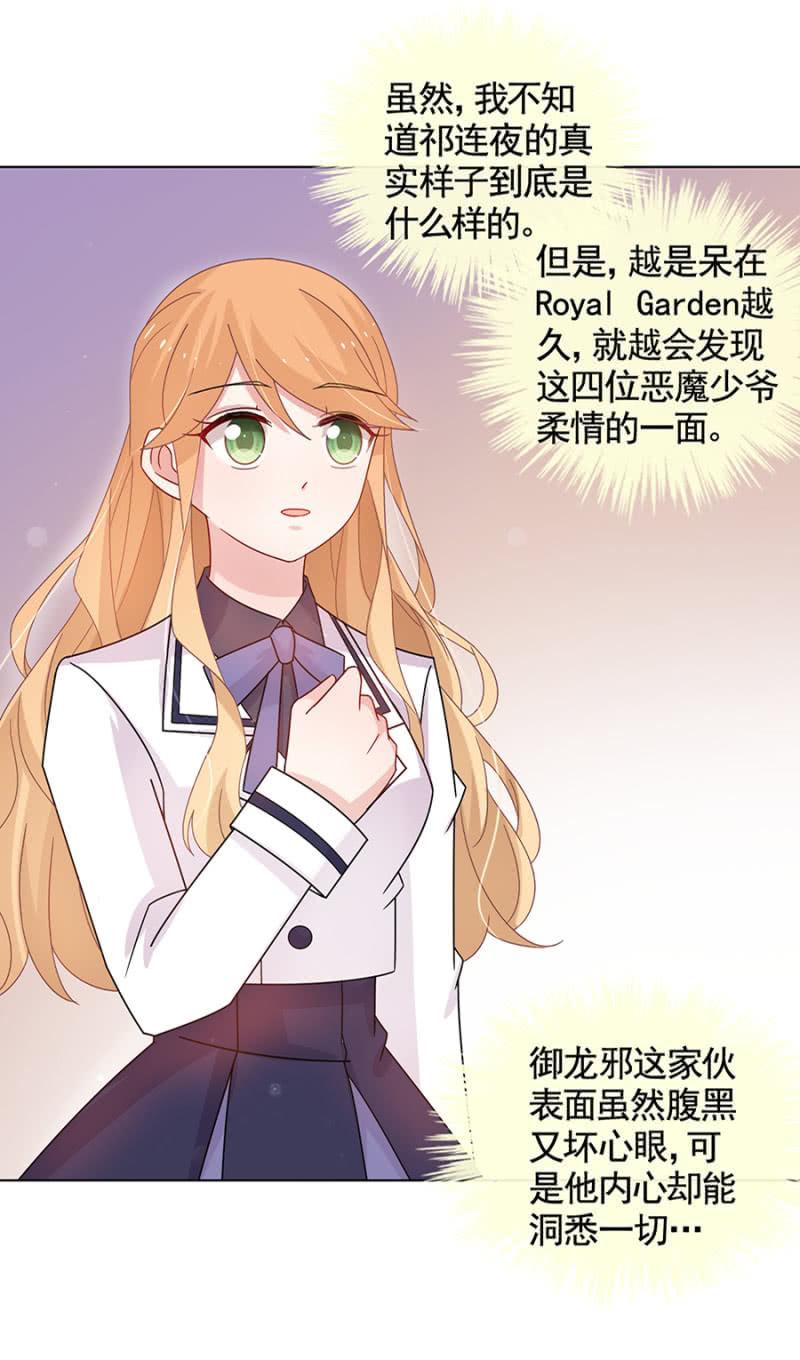 真实的夜？-麻辣千金斗恶少-有鹿文化（第18张）
