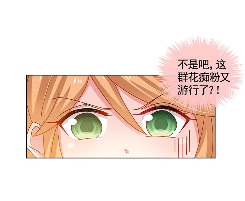 真实的夜？-麻辣千金斗恶少-有鹿文化（第28张）