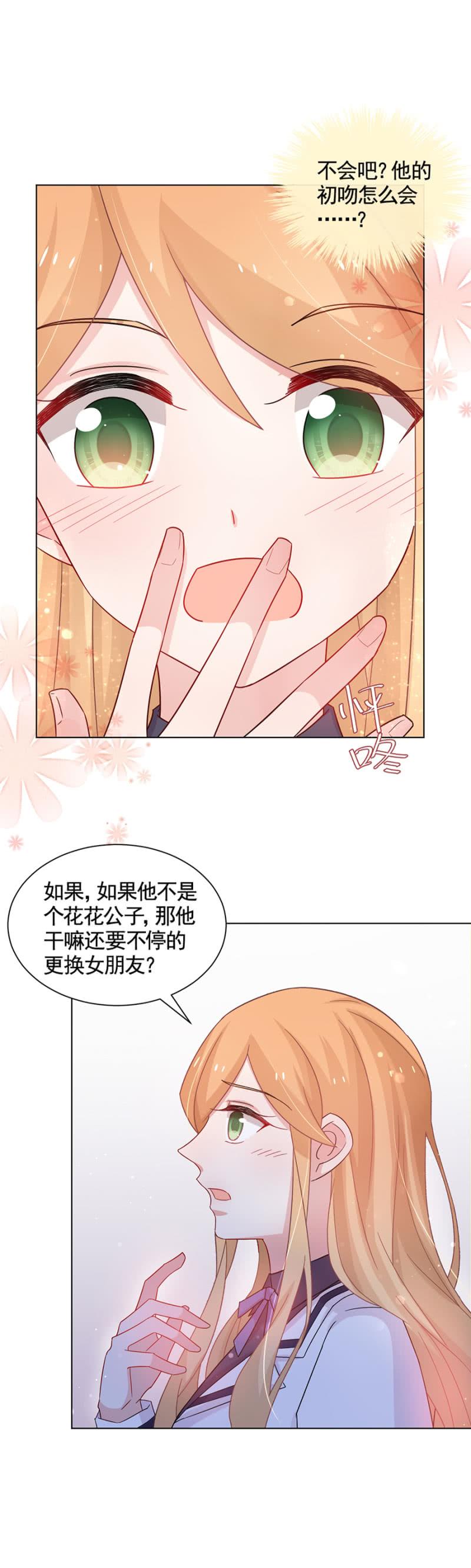 真实的夜？-麻辣千金斗恶少-有鹿文化（第16张）