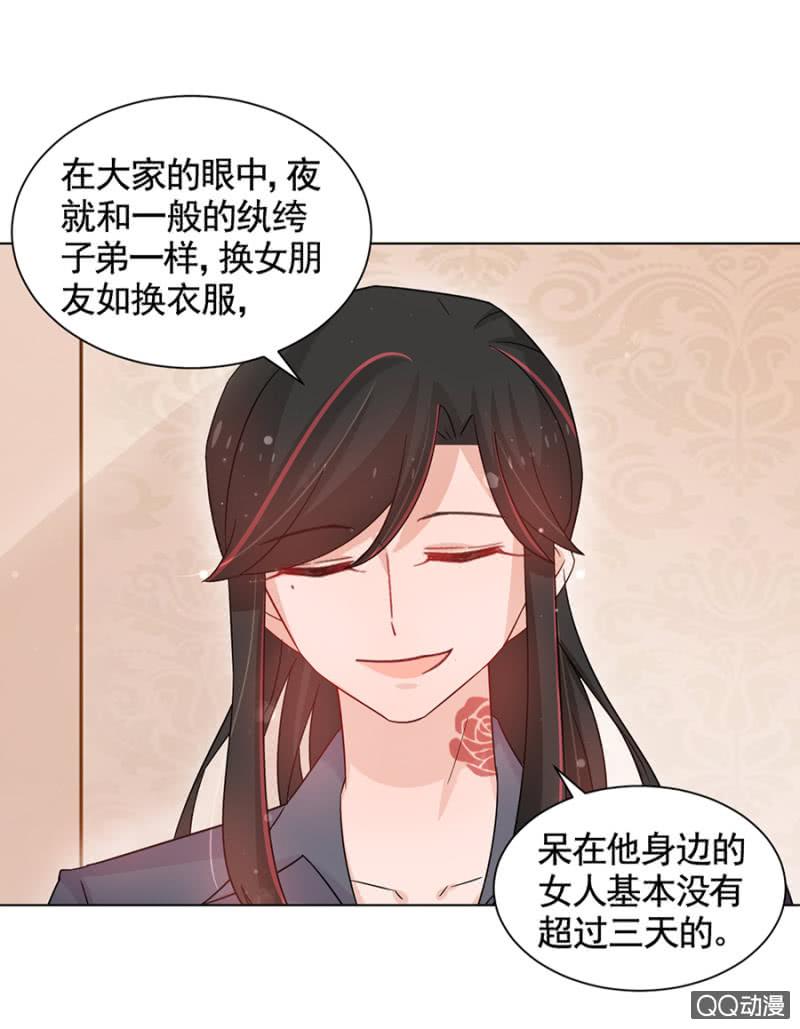 真实的夜？-麻辣千金斗恶少-有鹿文化（第14张）