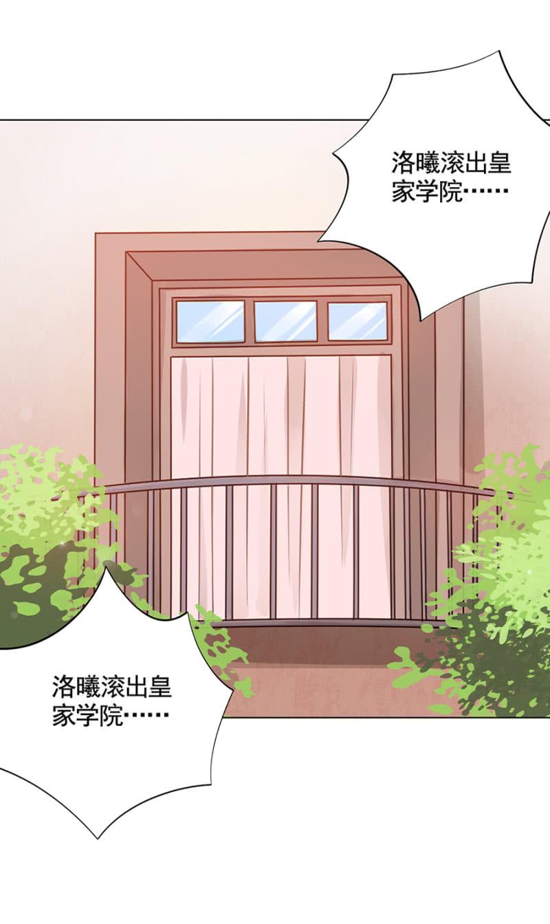 真实的夜？-麻辣千金斗恶少-有鹿文化（第23张）