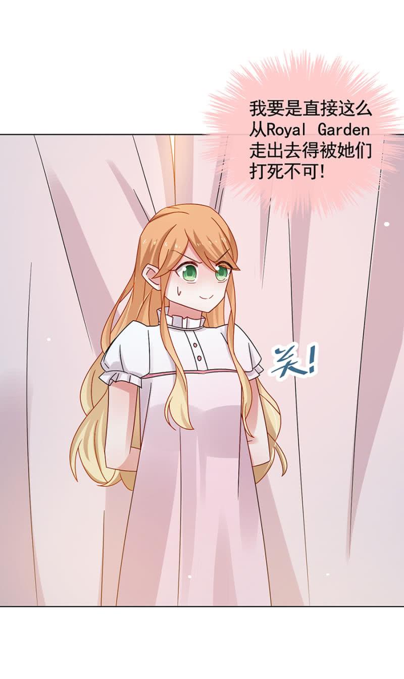 真实的夜？-麻辣千金斗恶少-有鹿文化（第32张）