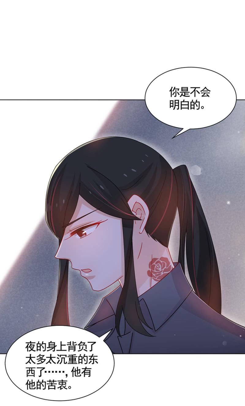 真实的夜？-麻辣千金斗恶少-有鹿文化（第17张）