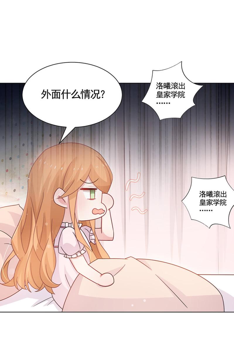 真实的夜？-麻辣千金斗恶少-有鹿文化（第25张）