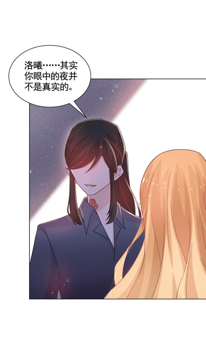 真实的夜？-麻辣千金斗恶少-有鹿文化（第12张）