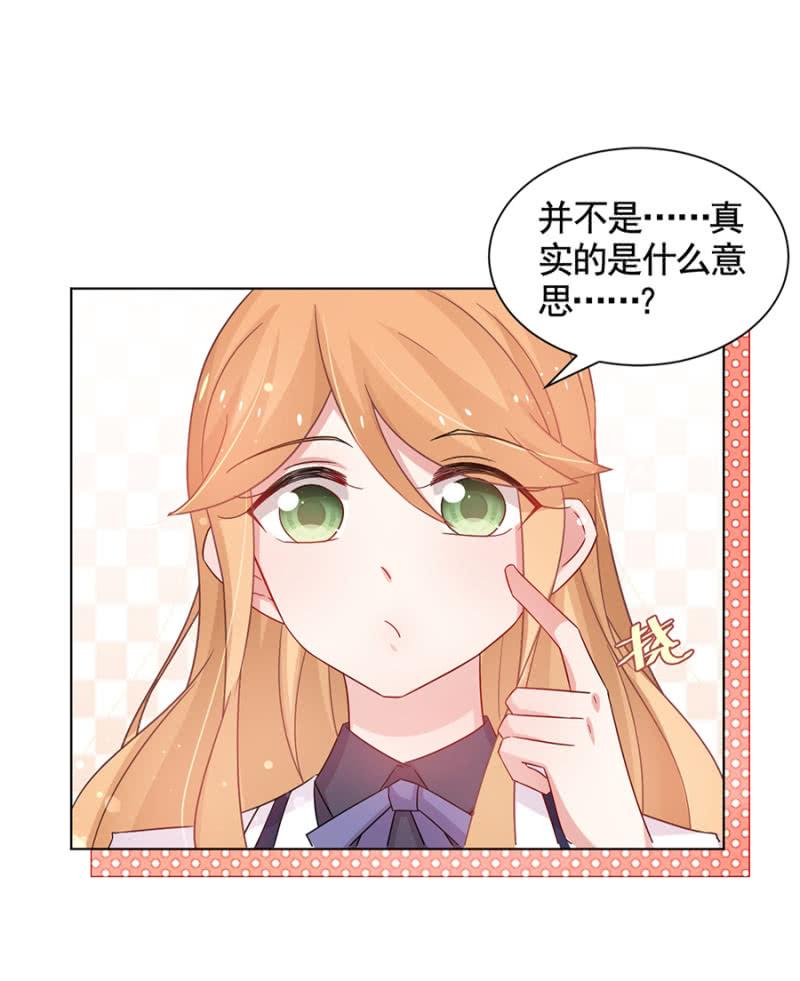真实的夜？-麻辣千金斗恶少-有鹿文化（第13张）