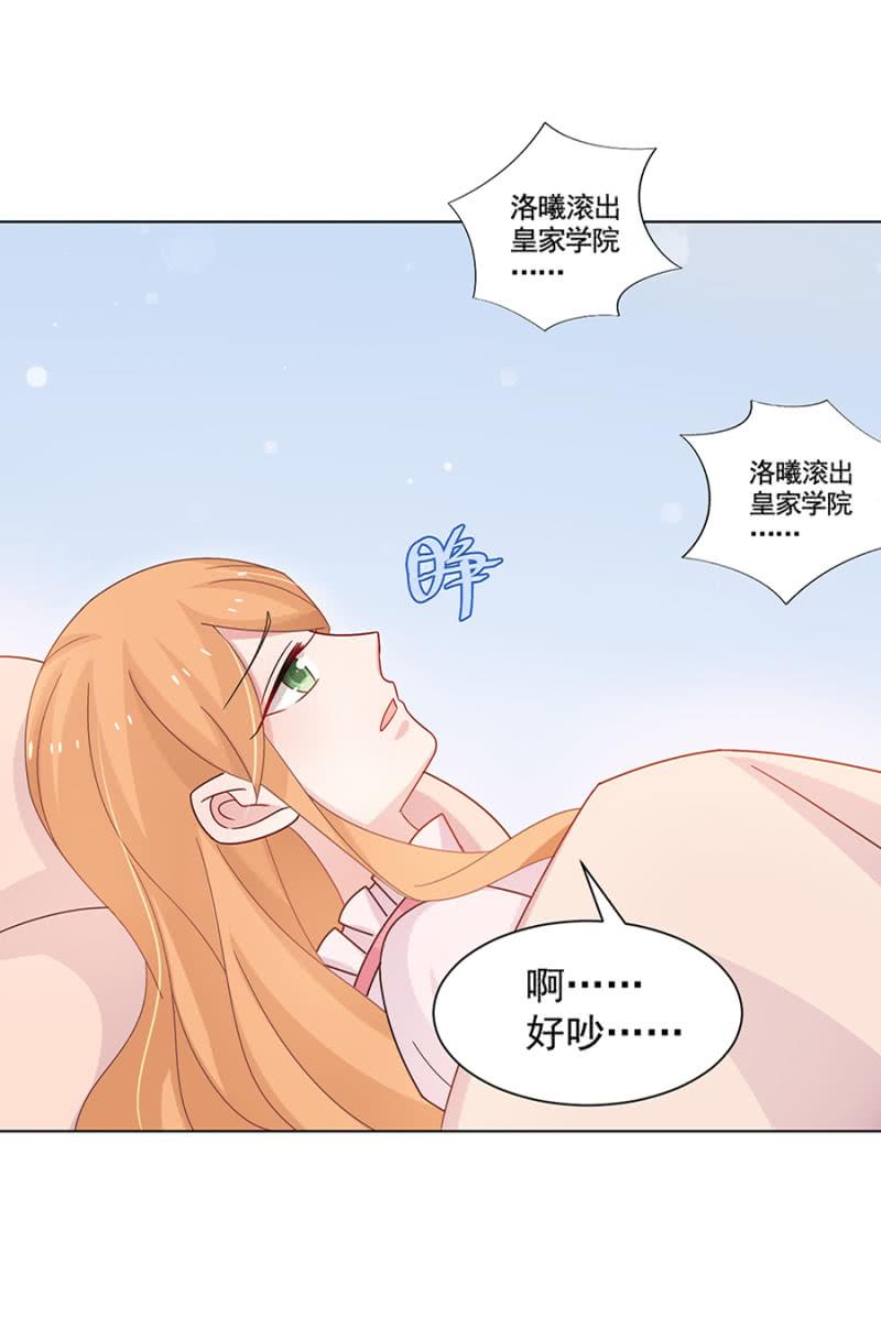 真实的夜？-麻辣千金斗恶少-有鹿文化（第24张）
