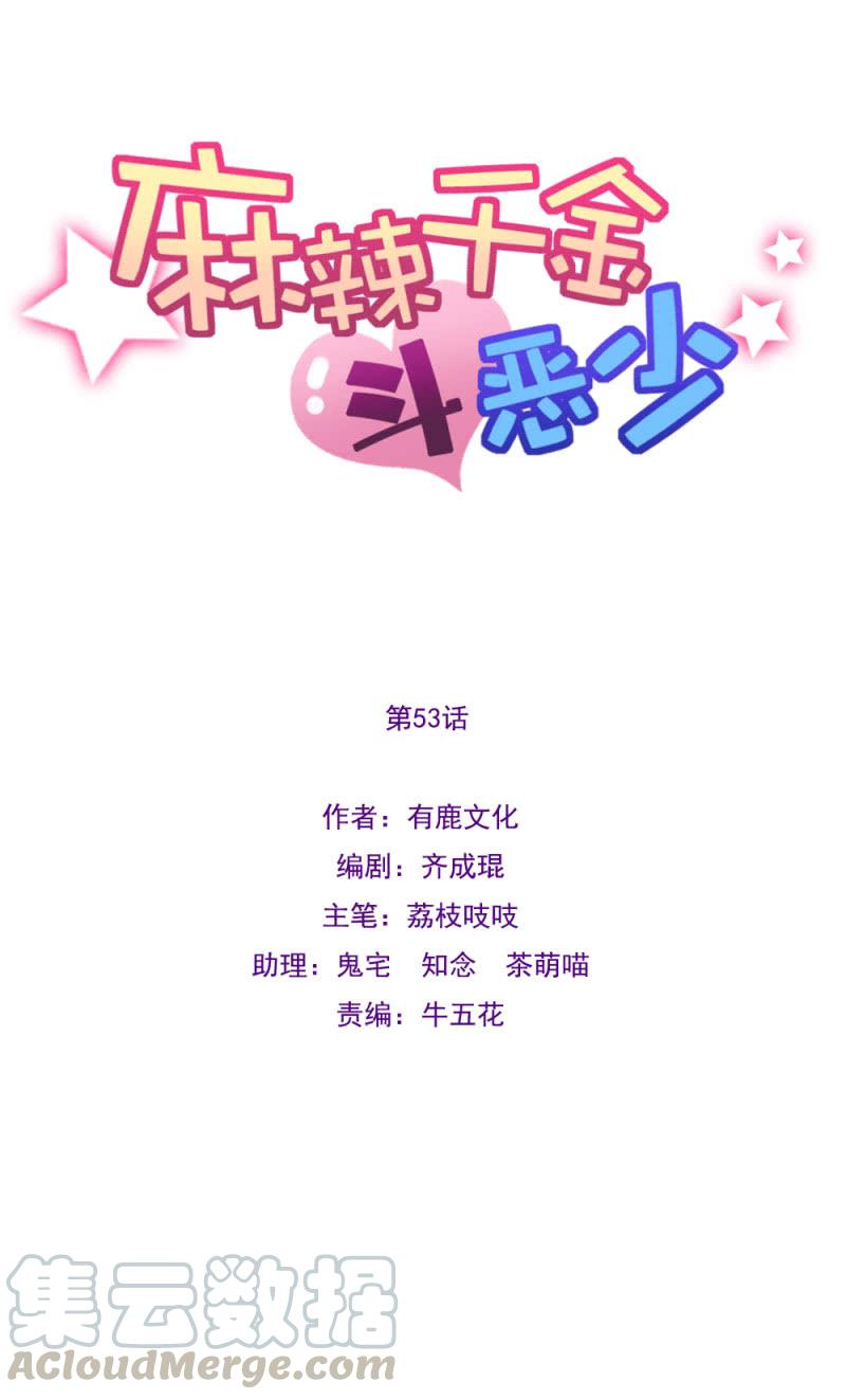绿茶婊？-麻辣千金斗恶少-有鹿文化（第1张）