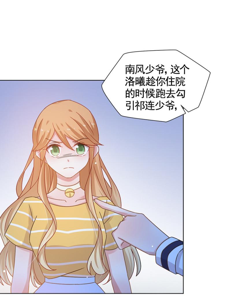 绿茶婊？-麻辣千金斗恶少-有鹿文化（第7张）