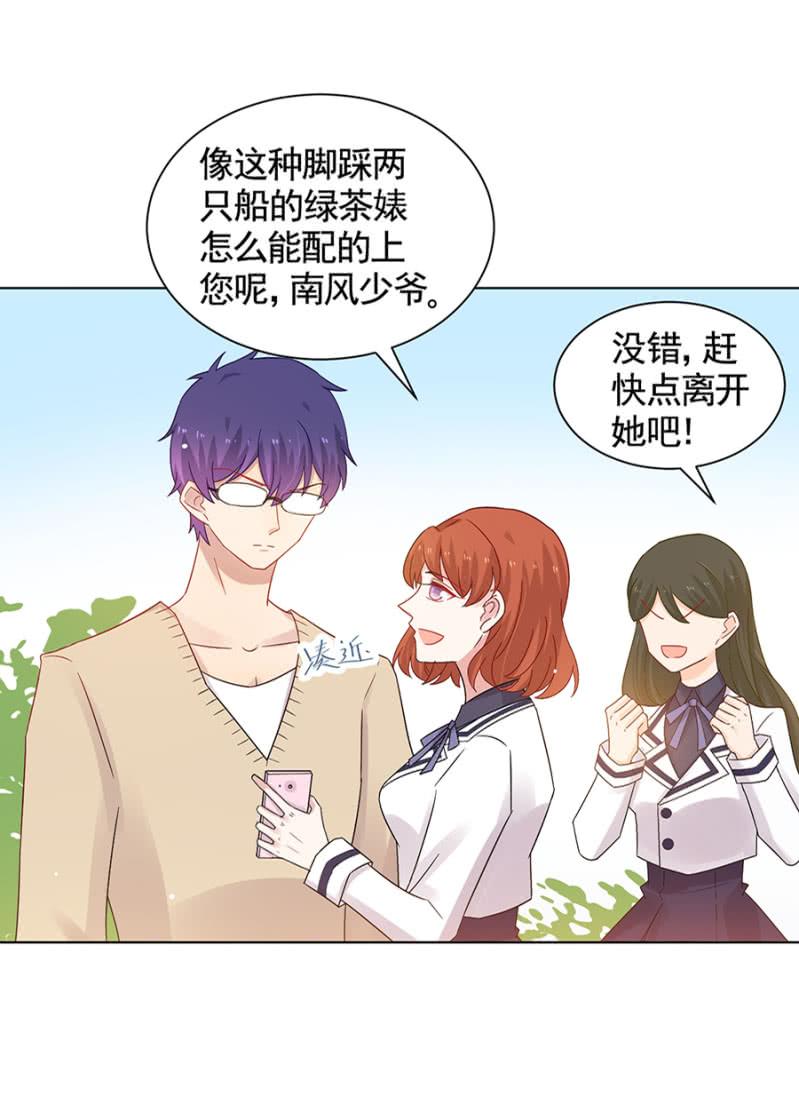 绿茶婊？-麻辣千金斗恶少-有鹿文化（第10张）