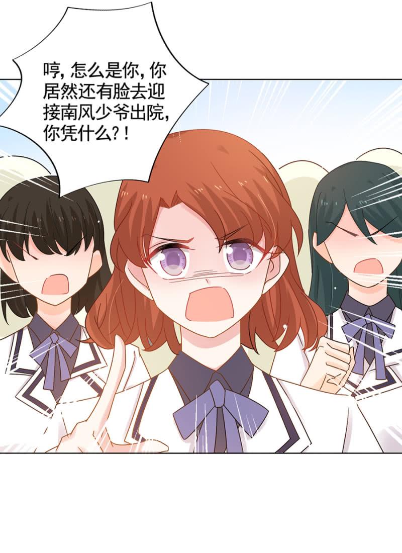 绿茶婊？-麻辣千金斗恶少-有鹿文化（第5张）
