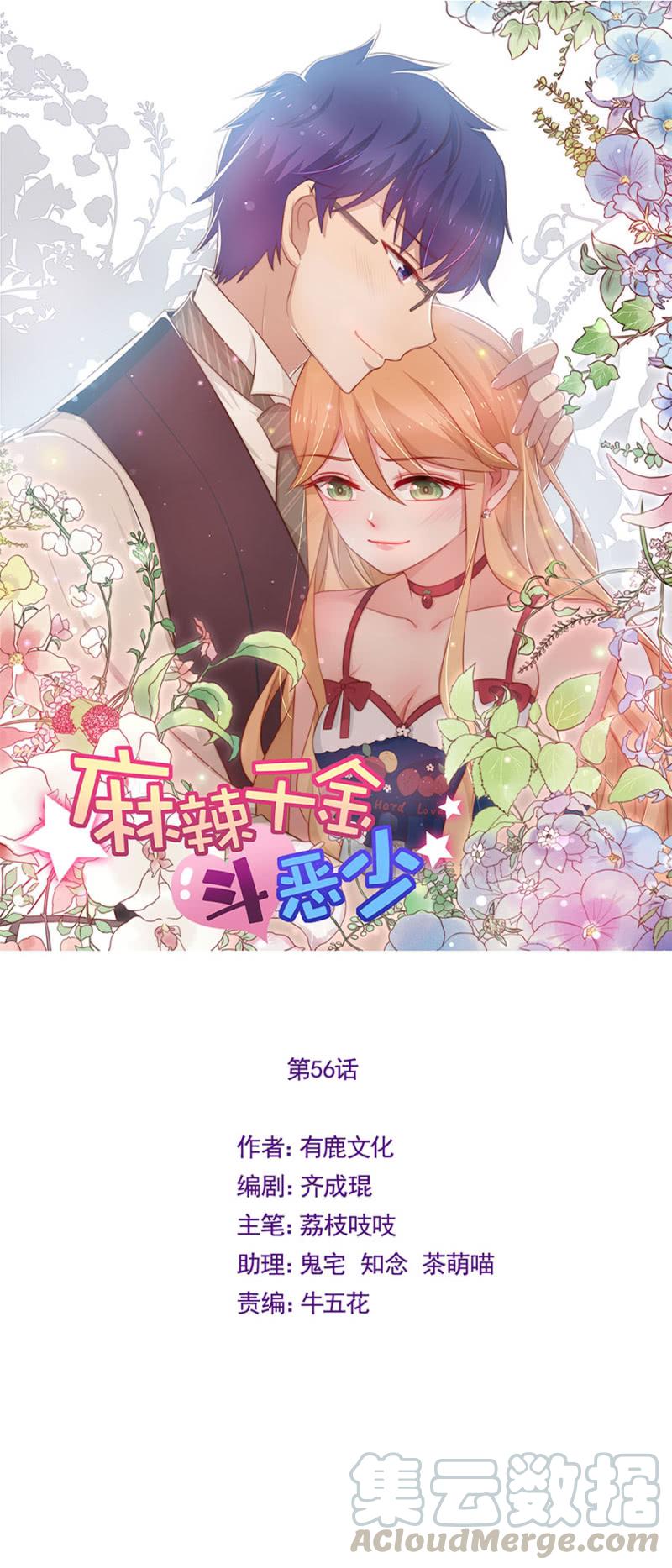 校花-麻辣千金斗恶少-有鹿文化（第1张）