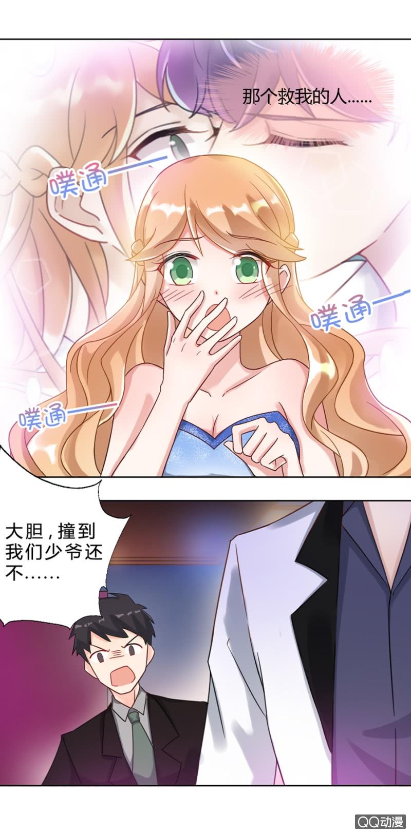 北野冥-麻辣千金斗恶少-有鹿文化（第19张）