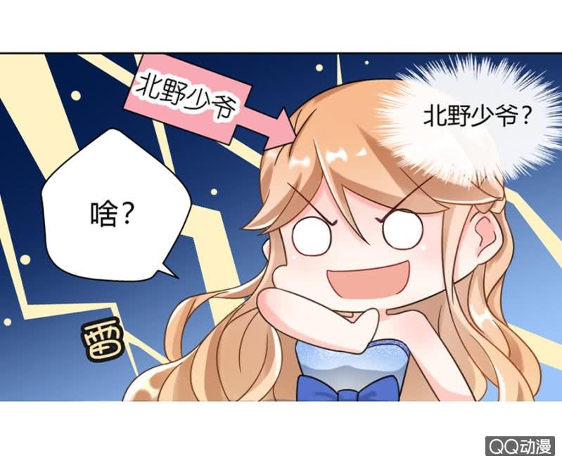 北野冥-麻辣千金斗恶少-有鹿文化（第9张）