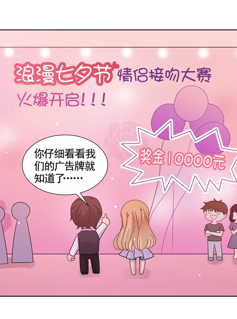 接吻大赛-麻辣千金斗恶少-有鹿文化（第12张）