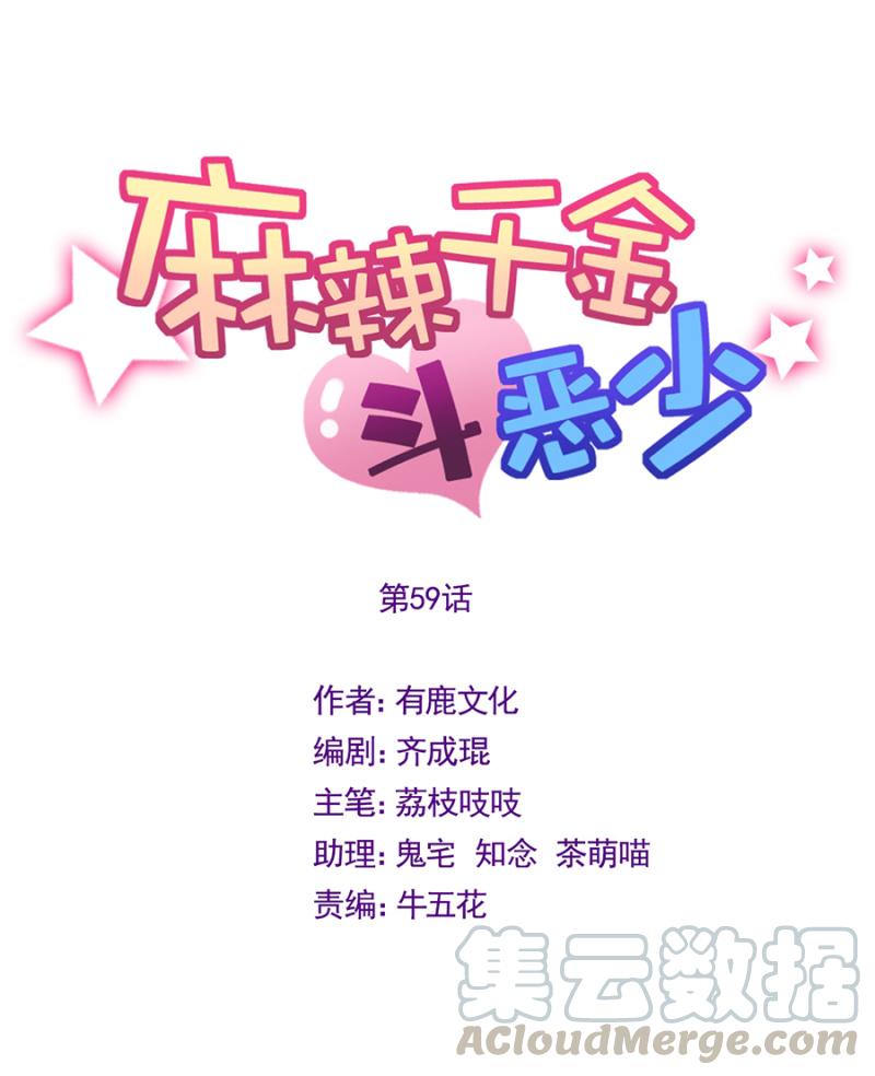 接吻大赛-麻辣千金斗恶少-有鹿文化（第1张）