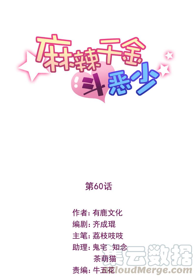 游乐园-麻辣千金斗恶少-有鹿文化（第1张）