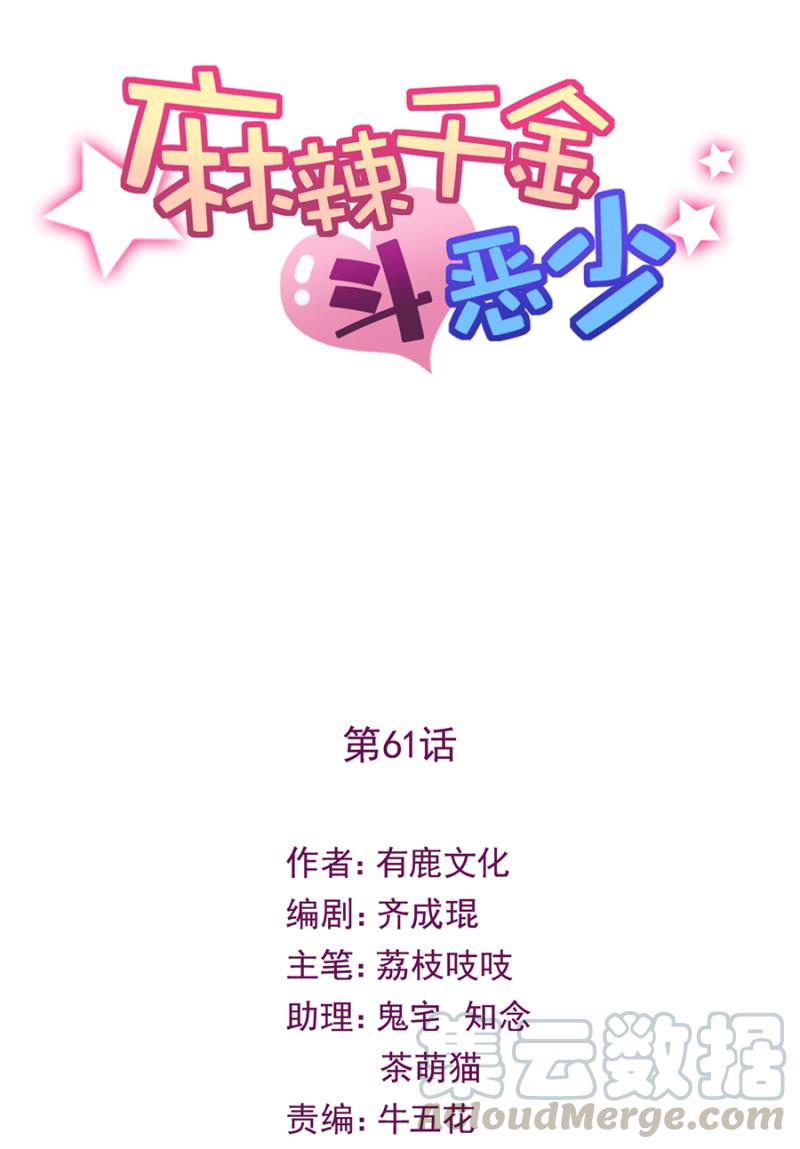 神秘鬼屋-麻辣千金斗恶少-有鹿文化（第1张）