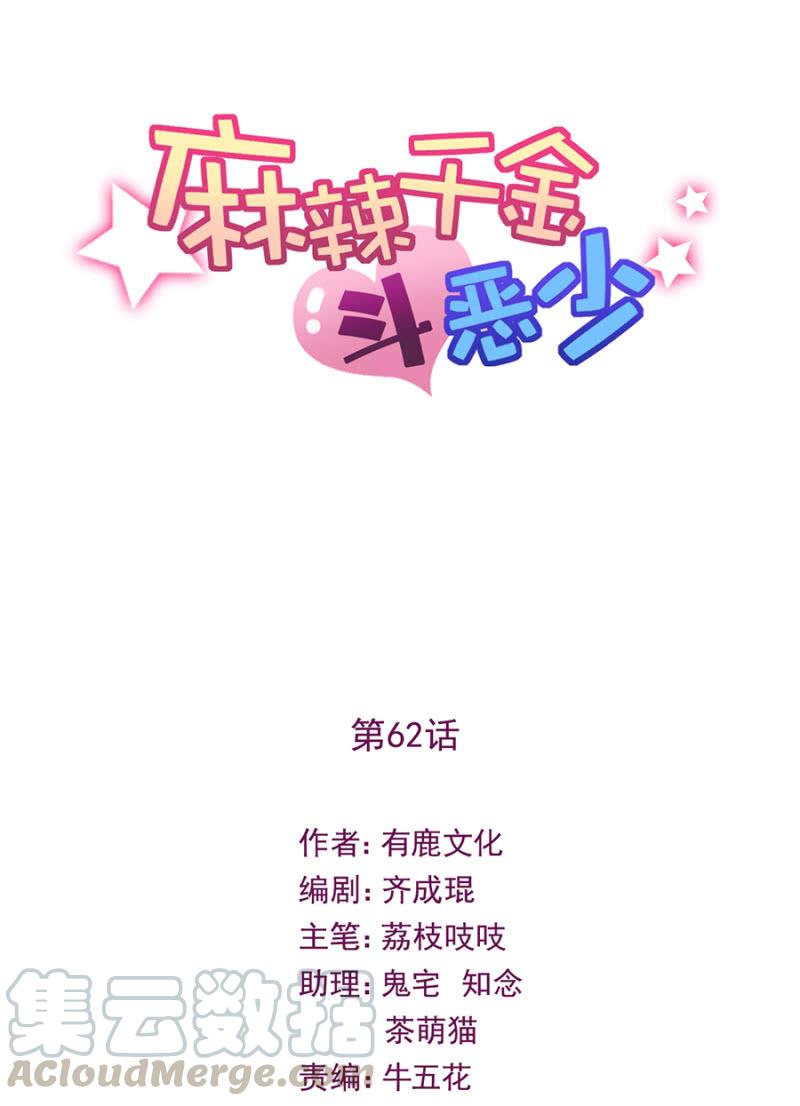我好害怕-麻辣千金斗恶少-有鹿文化（第1张）