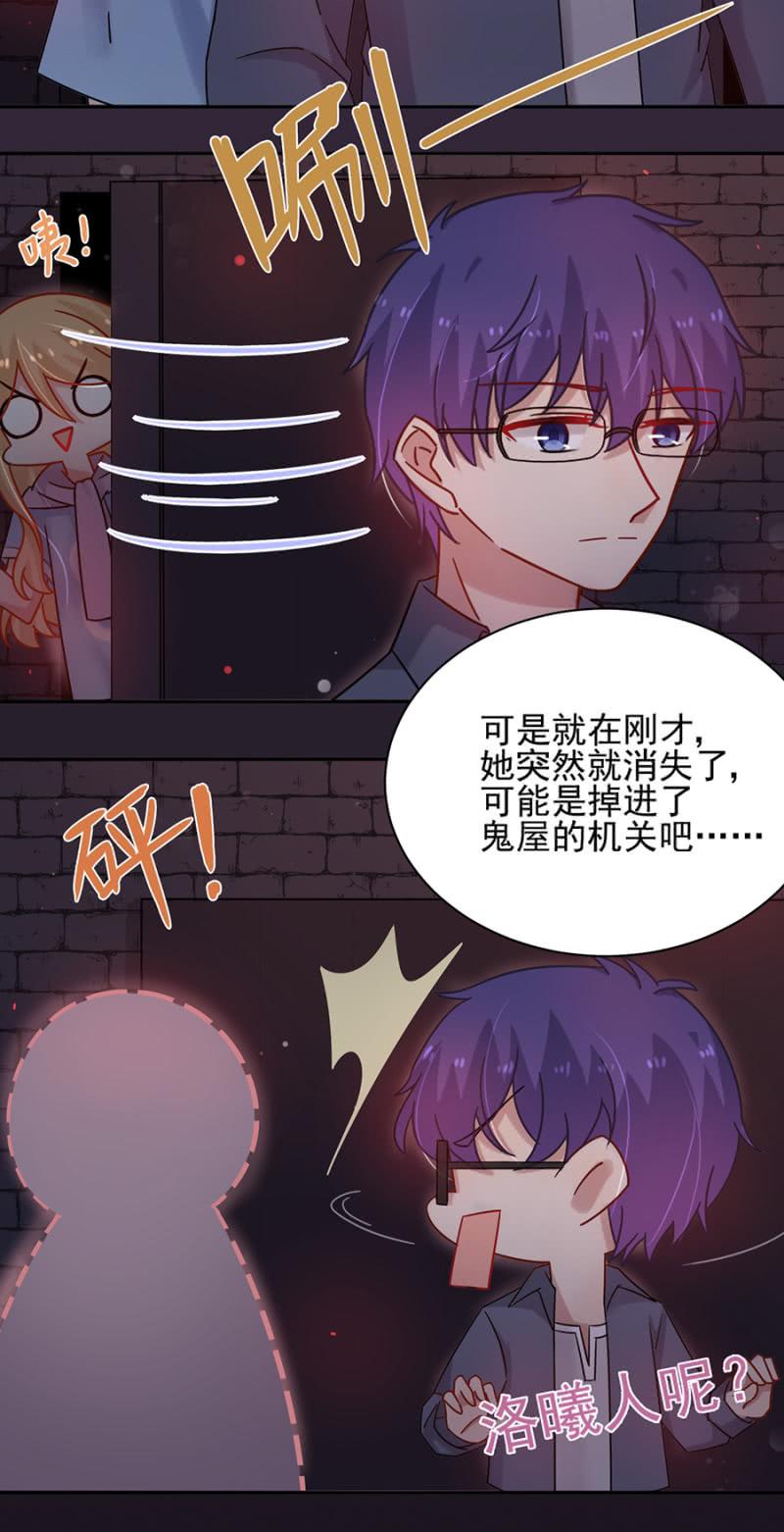 我好害怕-麻辣千金斗恶少-有鹿文化（第5张）