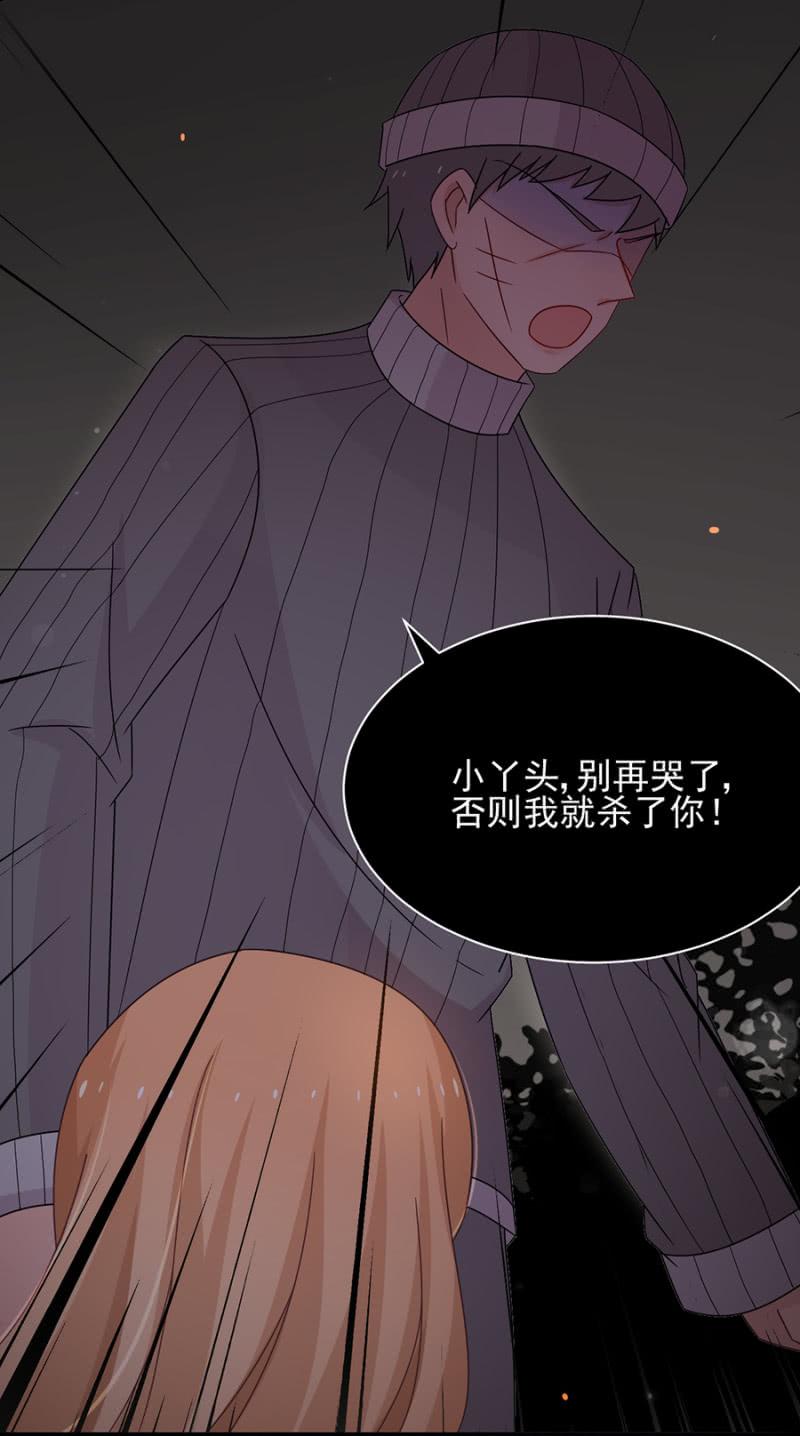我好害怕-麻辣千金斗恶少-有鹿文化（第15张）