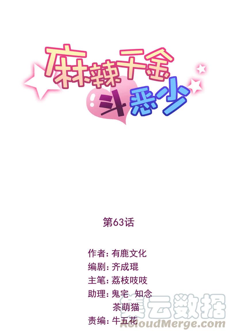 黎明-麻辣千金斗恶少-有鹿文化（第1张）