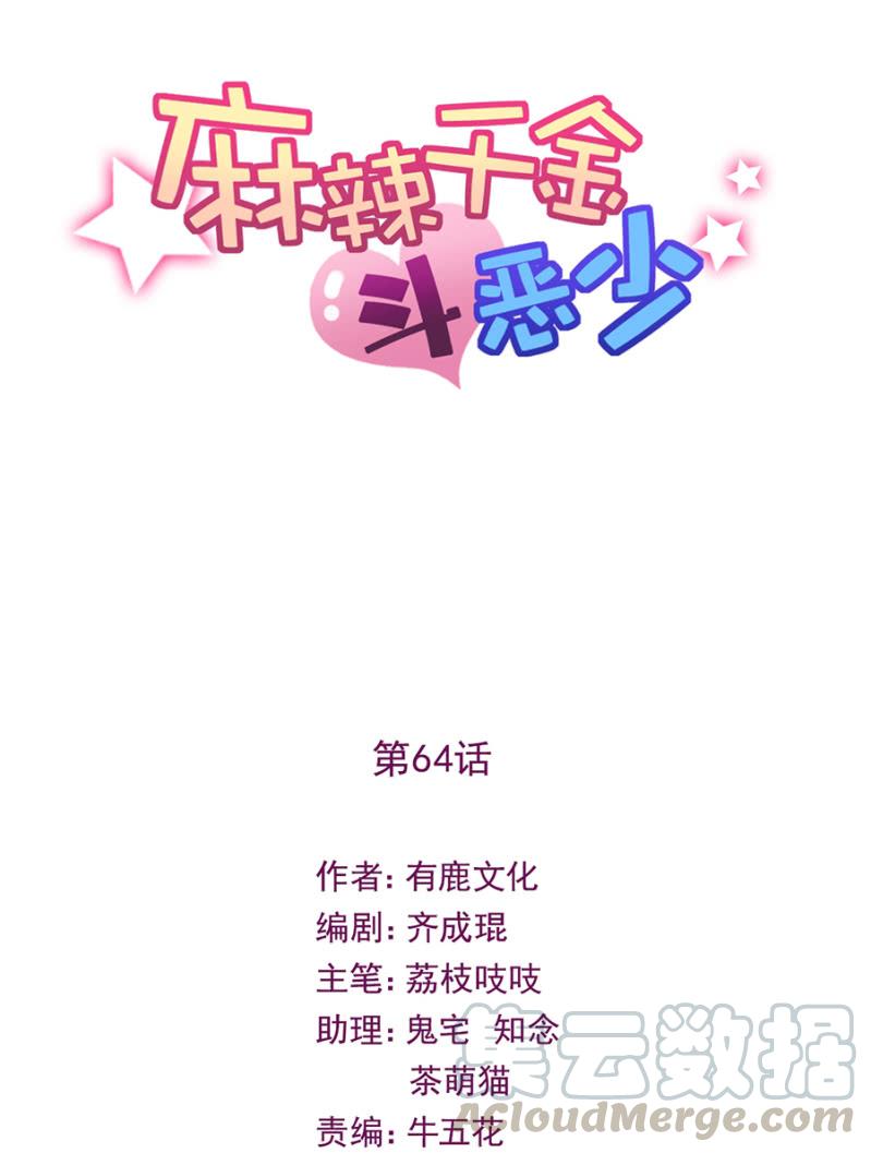 我们交往吧-麻辣千金斗恶少-有鹿文化（第1张）