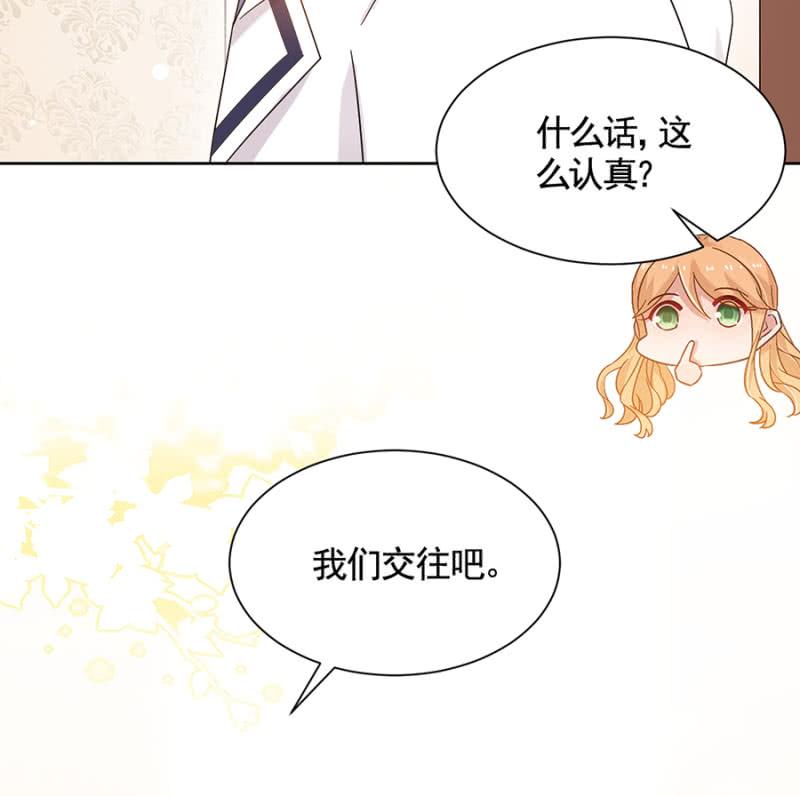 我们交往吧-麻辣千金斗恶少-有鹿文化（第19张）