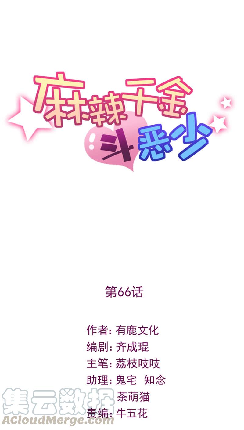 我们讲和吧-麻辣千金斗恶少-有鹿文化（第1张）