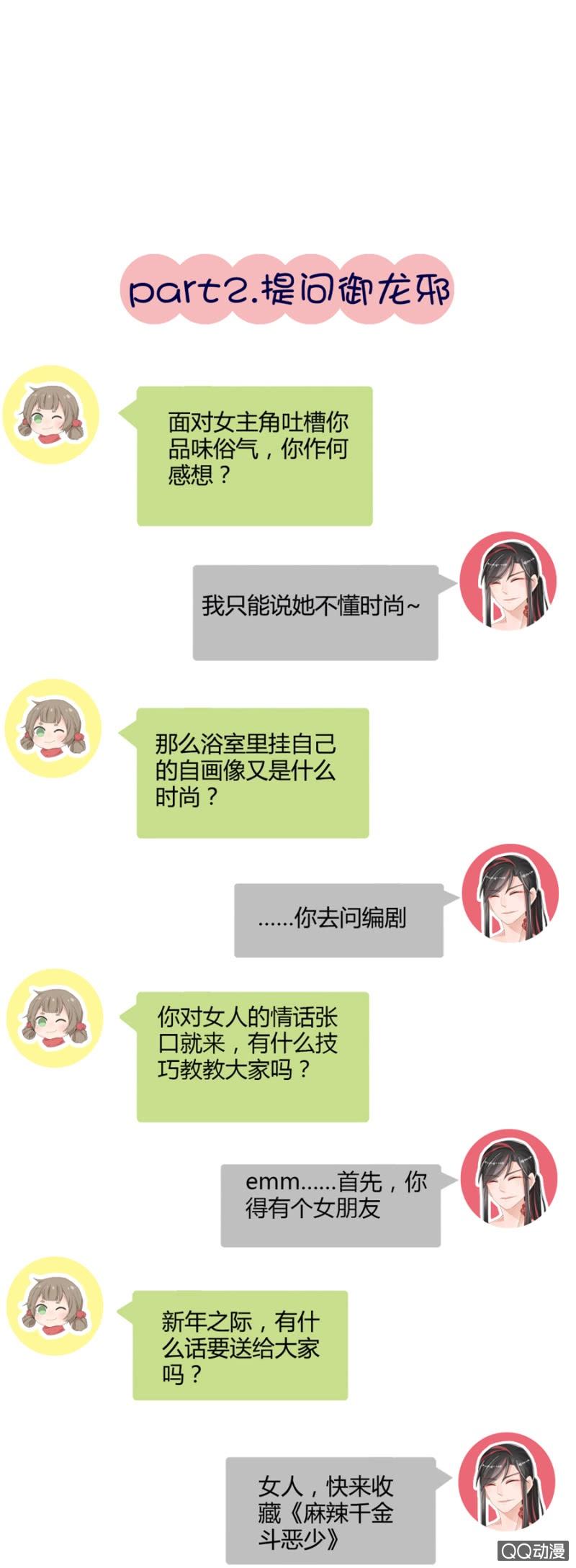 番外-麻辣千金斗恶少-有鹿文化（第2张）