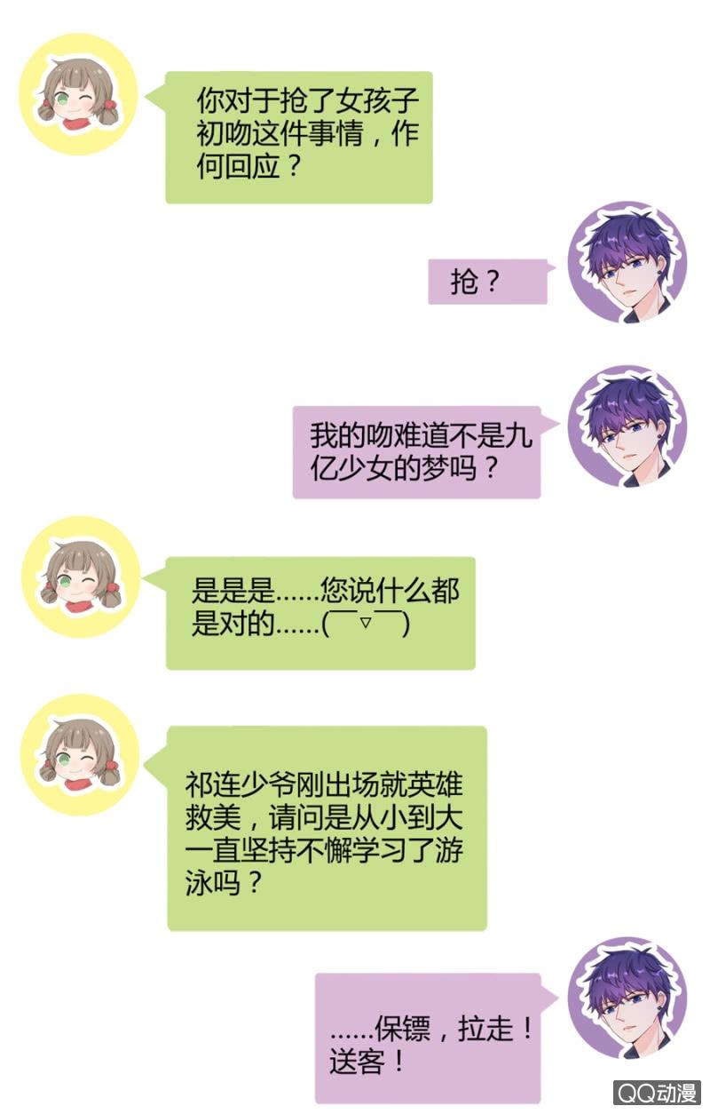 番外-麻辣千金斗恶少-有鹿文化（第7张）