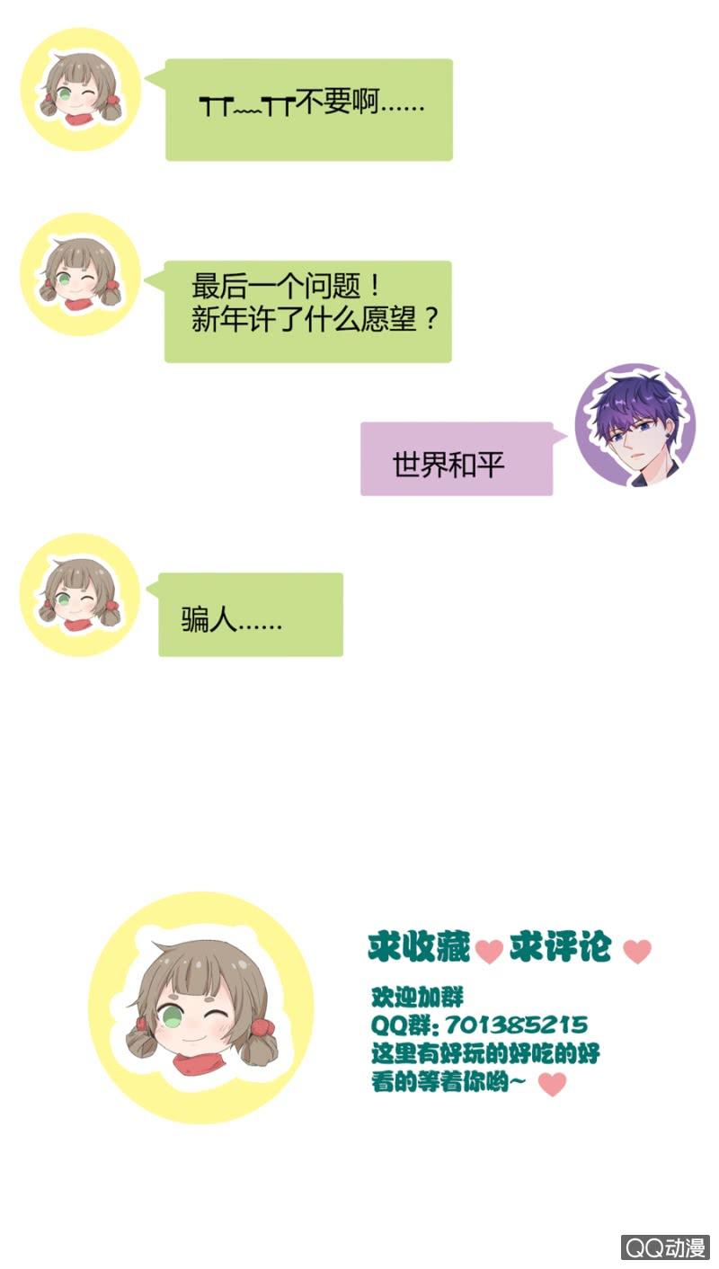 番外-麻辣千金斗恶少-有鹿文化（第8张）