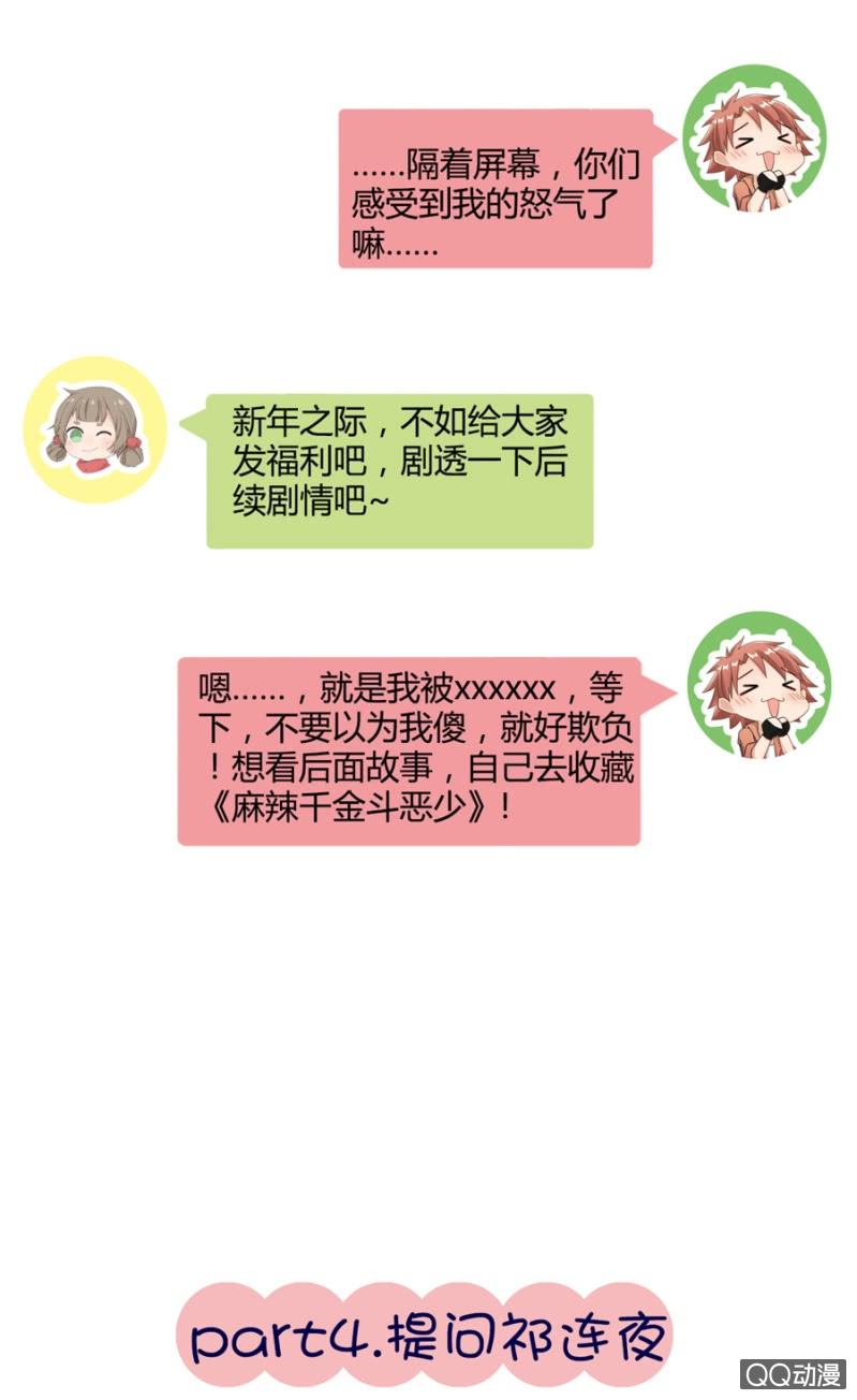 番外-麻辣千金斗恶少-有鹿文化（第6张）