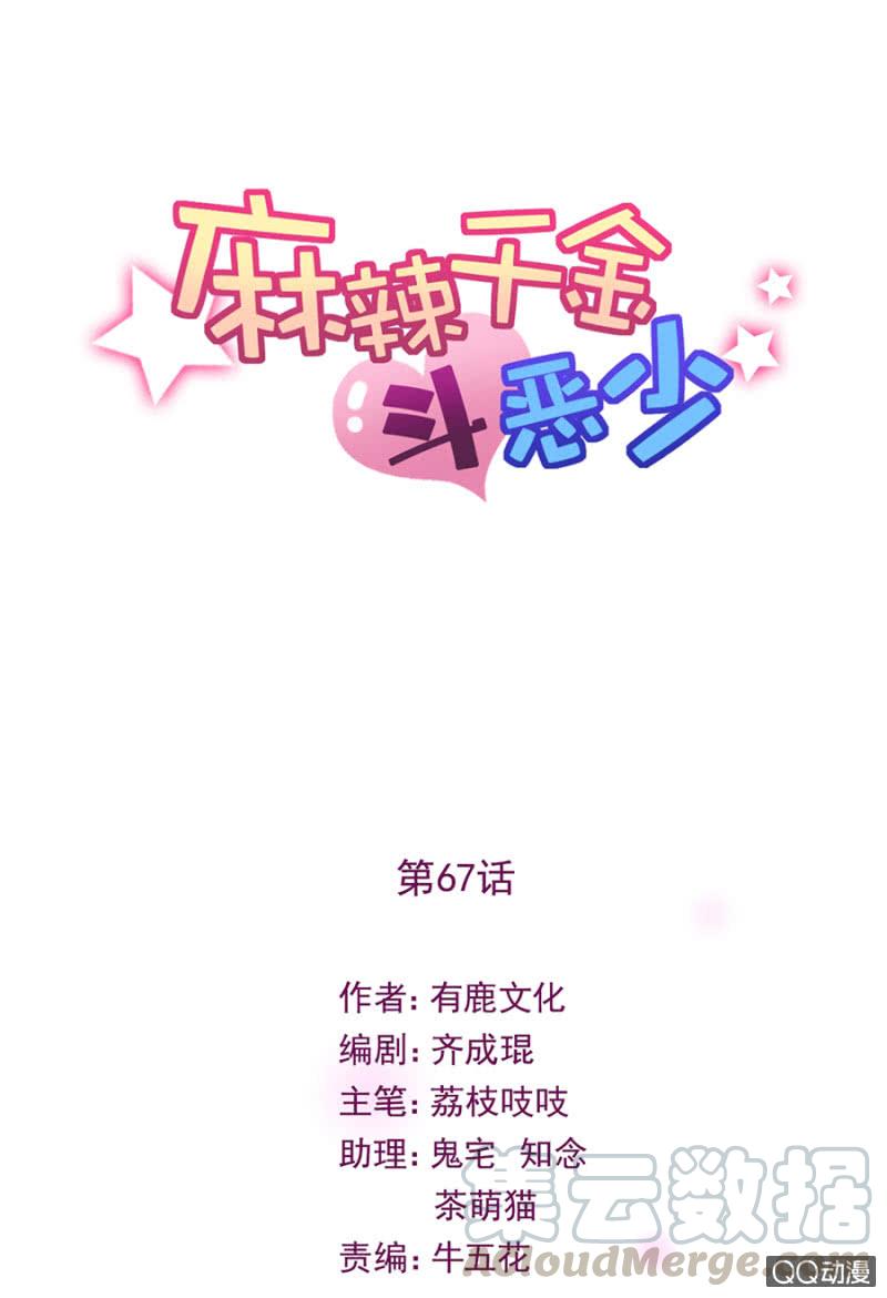 不是这种感觉-麻辣千金斗恶少-有鹿文化（第1张）