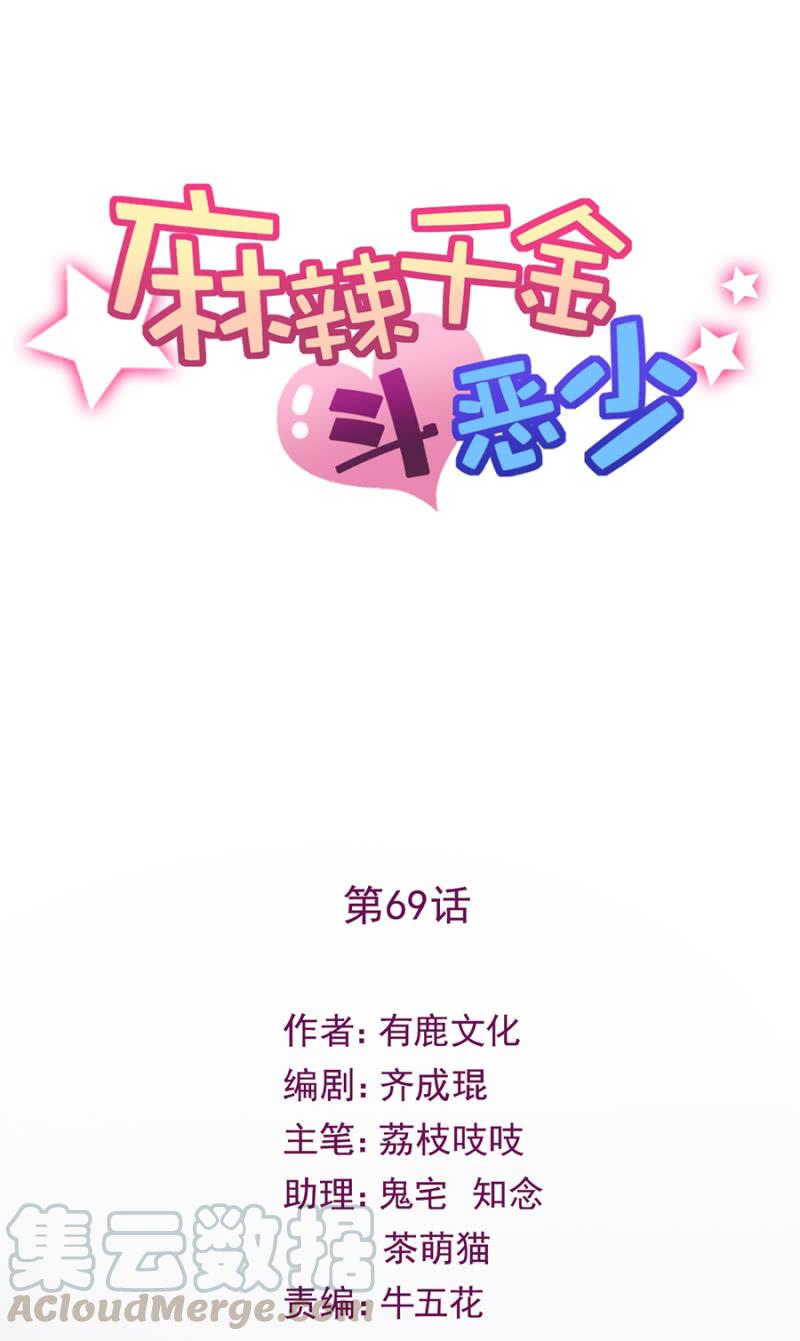 熟悉的感觉-麻辣千金斗恶少-有鹿文化（第1张）