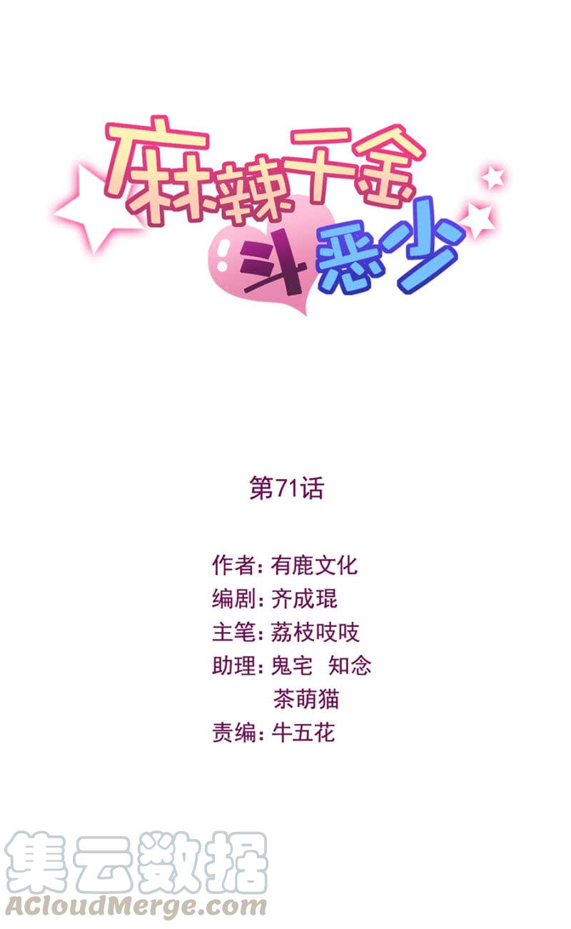 进错浴室找对郎？-麻辣千金斗恶少-有鹿文化（第1张）