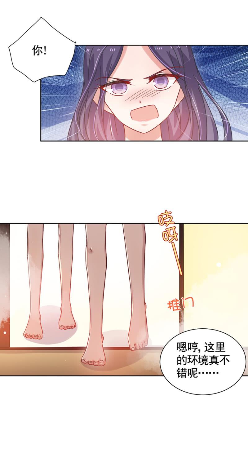 进错浴室找对郎？-麻辣千金斗恶少-有鹿文化（第8张）