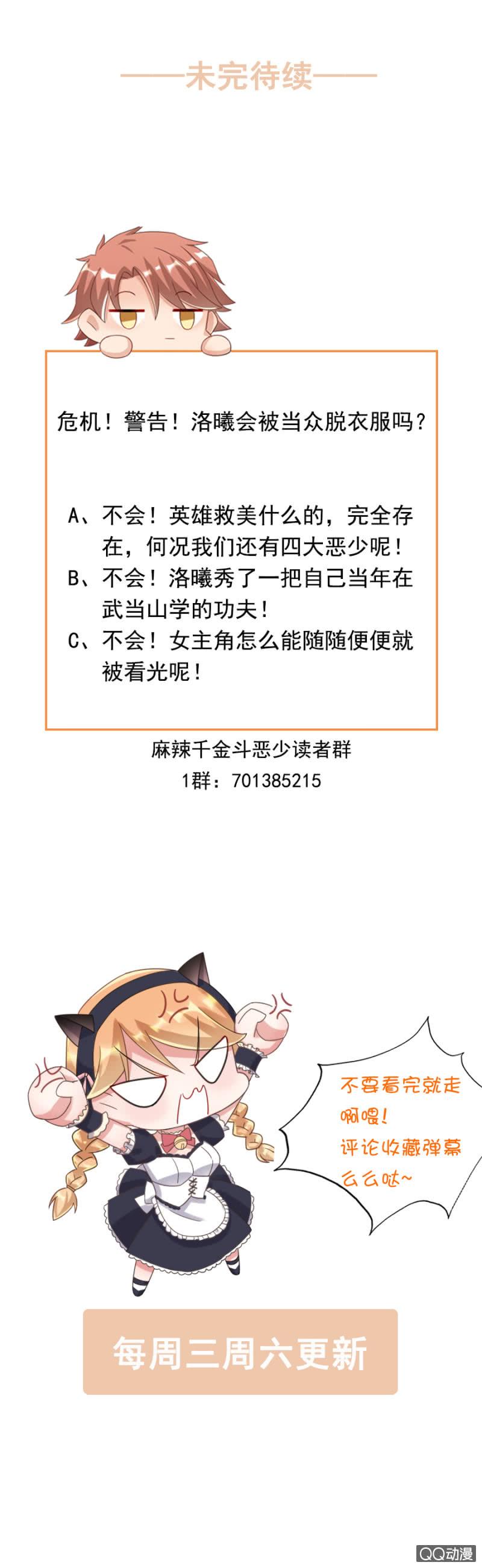 脱她衣服！-麻辣千金斗恶少-有鹿文化（第36张）